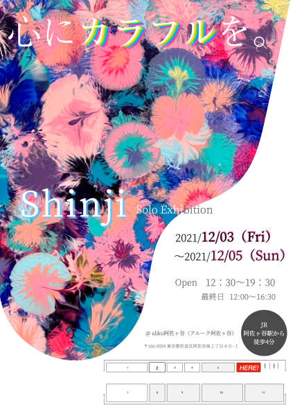 Shinji による初個展『心にカラフルを』開催イメージ