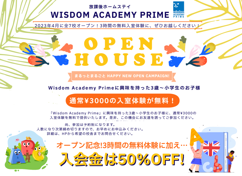 アルーク阿佐ヶ谷「ふれあい動物園」開催！　イベント期間限定・特別商品・サービスのご案内【ウィズダムアカデミー　PRIME　杉並阿佐ヶ谷校】イメージ